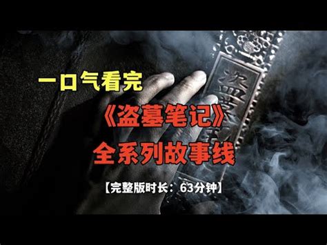 盜墓筆記奇門陣法天賦|【盜墓筆記奇門陣法天賦】《盜墓筆記奇門陣法天賦》全方位攻。